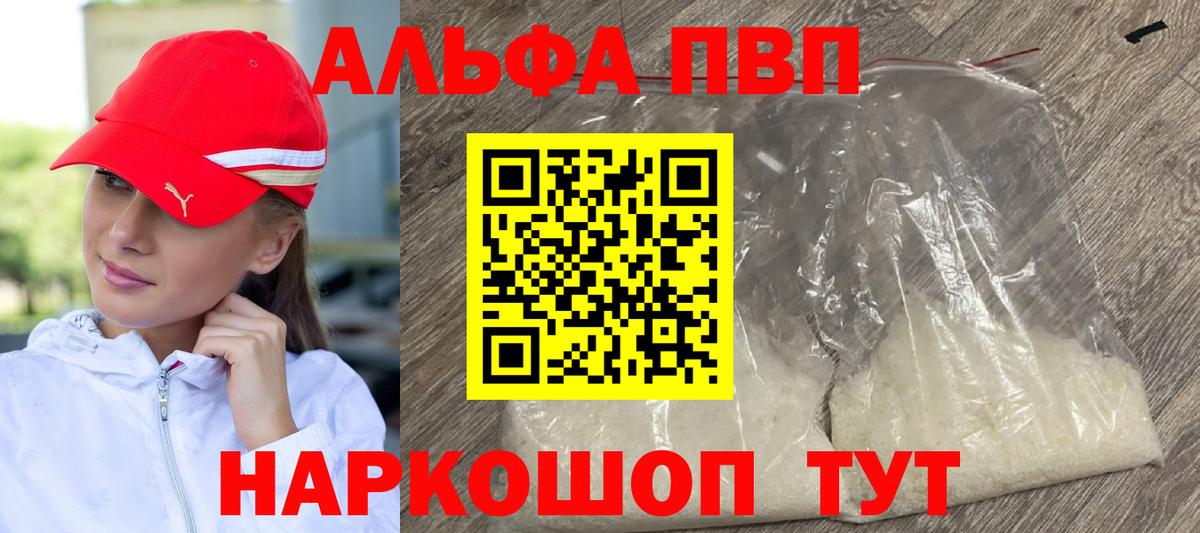 A-PVP Соль Нягань