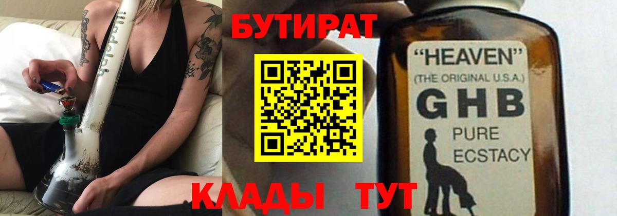 Бутират Butirat Нягань