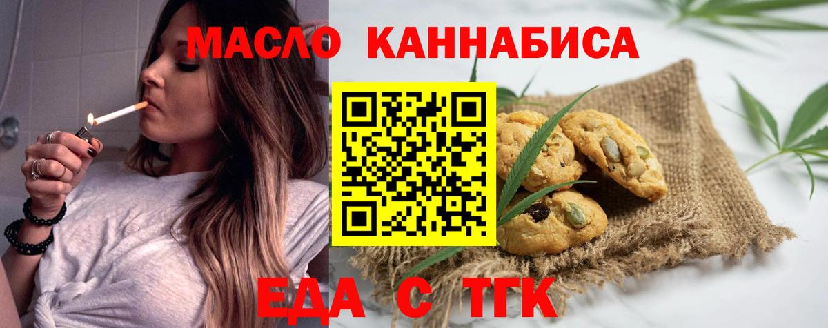 Еда ТГК марихуана  Вход с VPN  Нягань 
