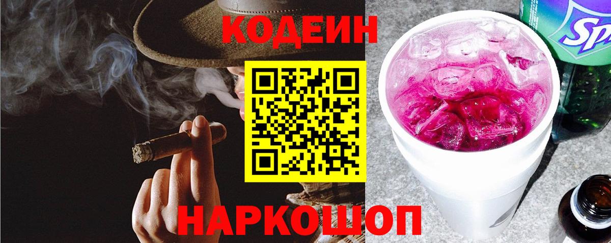 Кодеиновый сироп Lean напиток Lean (лин)  Вход с VPN  Нягань 