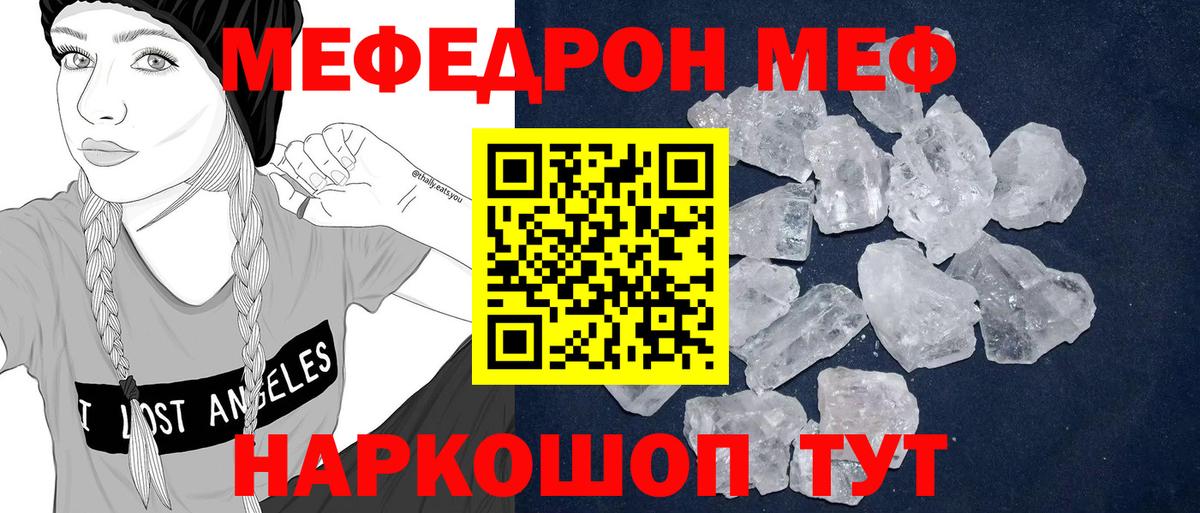 Мефедрон мяу мяу  МЕФ кристаллы  МЯУ-МЯУ  МЕФ  Нягань  Вход с VPN 